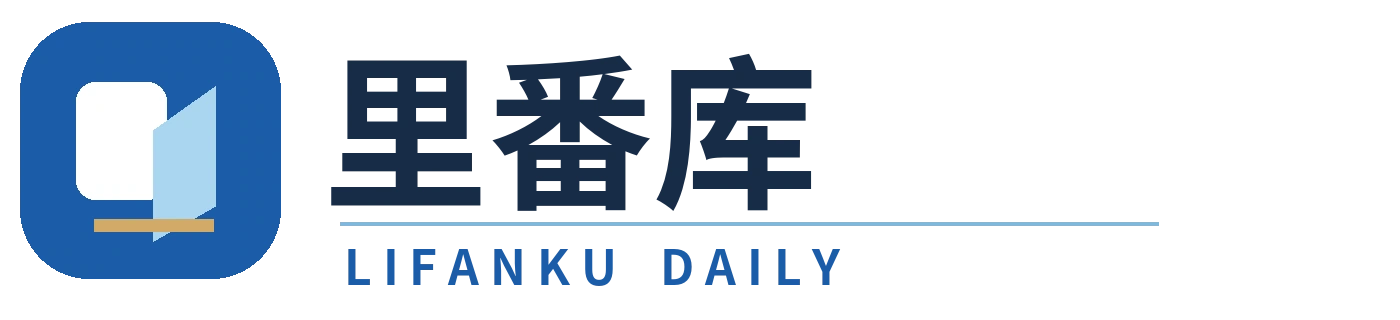 里番库 LIFANKU DAILY