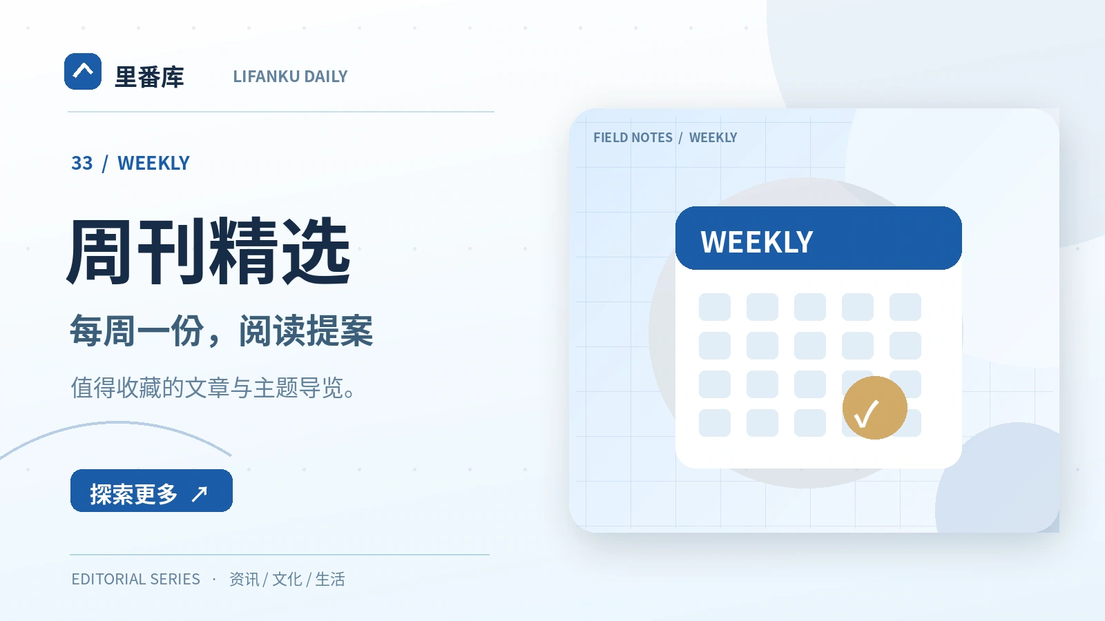 一周深度阅读如何按主题安排