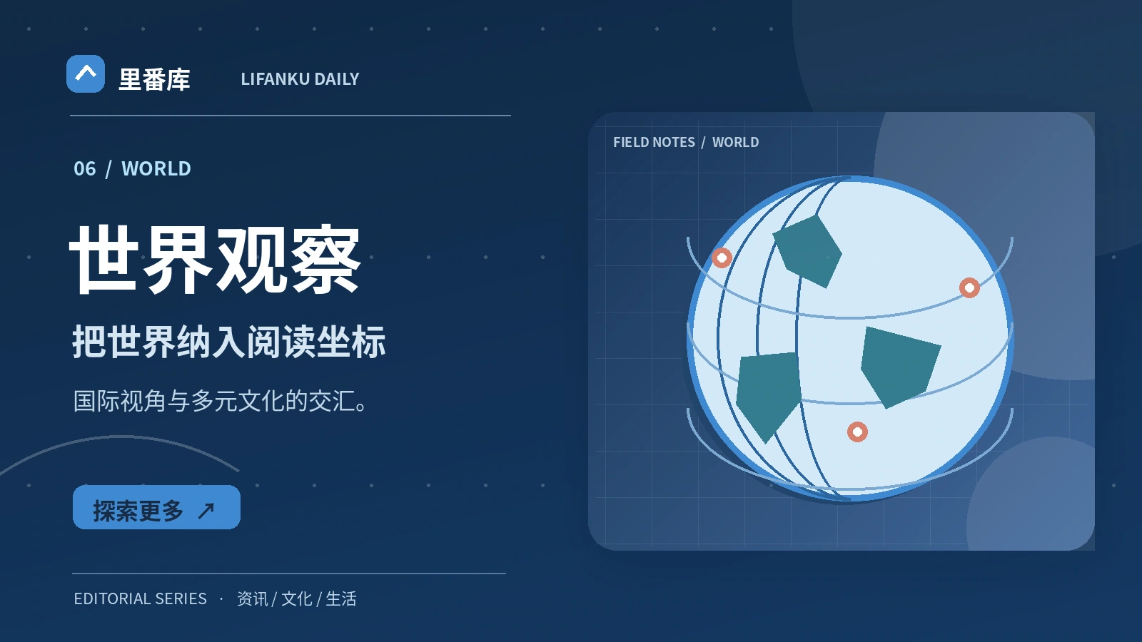 阅读国际文化资讯要注意哪些背景